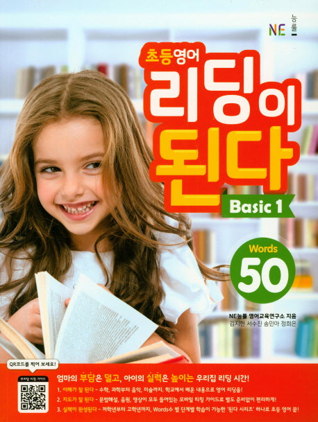 초등 영어 리딩이 된다 Basic 1(NE능률)