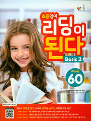 초등 영어 리딩이 된다 Basic 2