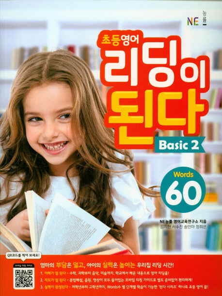 초등 영어 리딩이 된다 Basic 2
