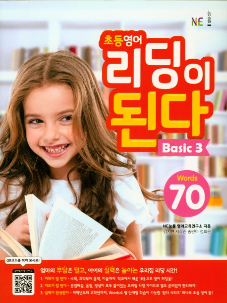 초등 영어 리딩이 된다 Basic 3(NE능률)