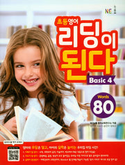 초등 영어 리딩이 된다 Basic 4(NE능률)