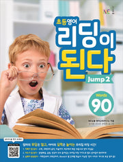 초등영어 리딩이 된다 Jump 2