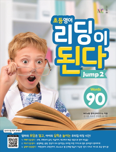 초등영어 리딩이 된다 Jump 2