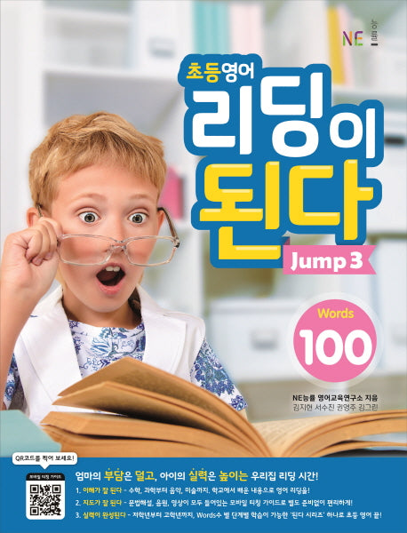초등영어 리딩이 된다 Jump 3