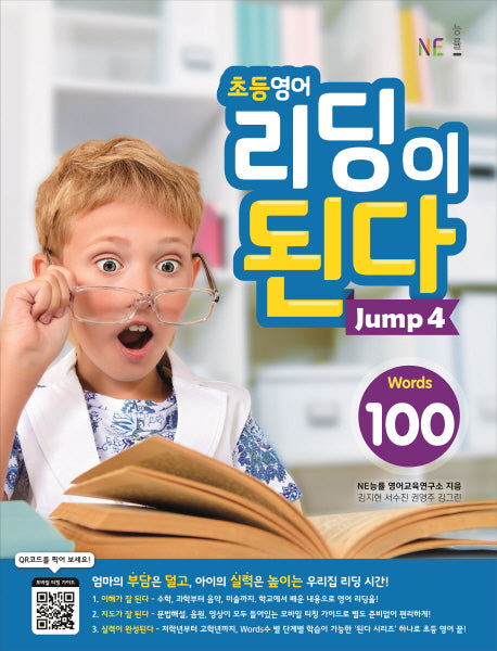 초등영어 리딩이 된다 Jump 4