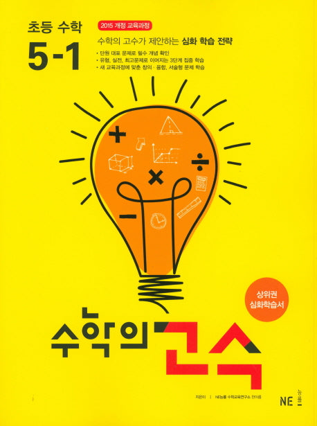 수학의 고수 초등 수학 5-1(2024)