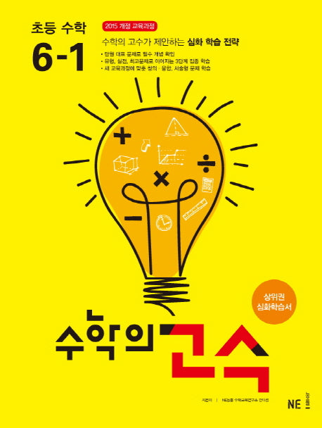 수학의 고수 초등 수학 6-1(2024)