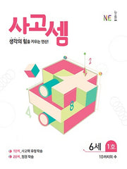 사고셈 6세 1호
