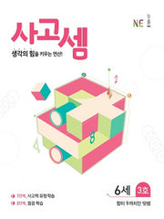 사고셈 6세 3호