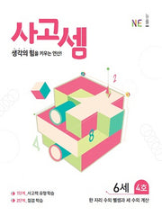 사고셈 6세 4호