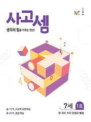 사고셈 7세 1호