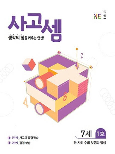 사고셈 7세 1호