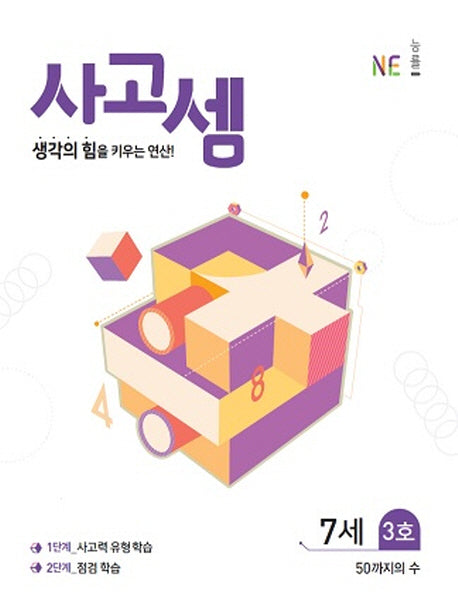 사고셈 7세 3호