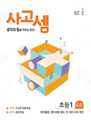 사고셈 초등1 4호
