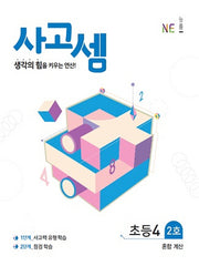 사고셈 초등4 2호