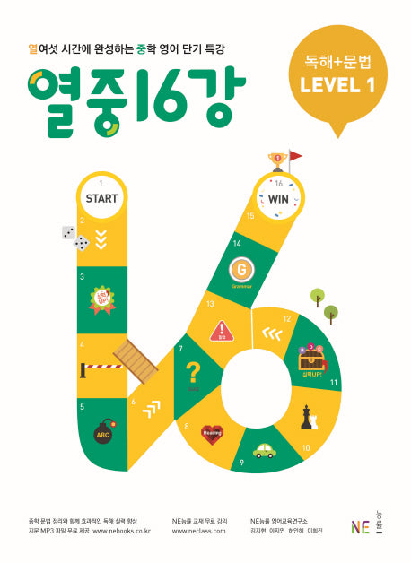 열중 16강 독해+문법 Level 1