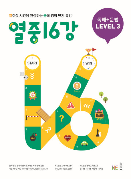열중 16강 독해+문법 Level 3