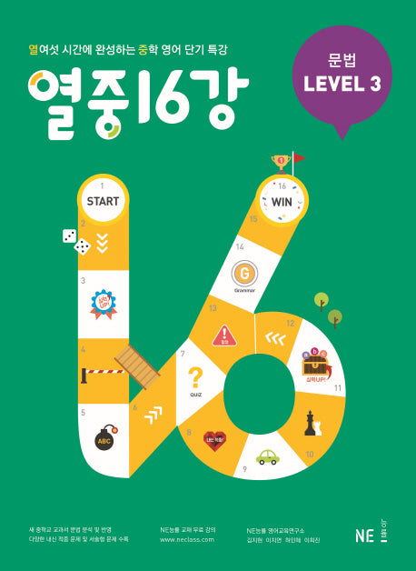 열중 16강 문법 Level 3