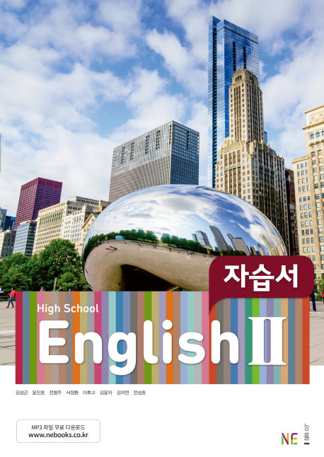 High School English2(고등 영어2) 자습서(김성곤 외)