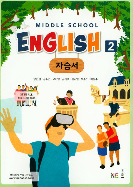 Middle School English2(중학 영어2) 자습서