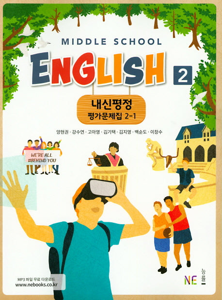 Middle School English2(중학 영어2) 2-1 내신평정 평가문제집