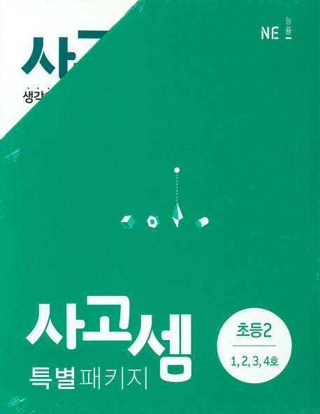 사고셈 특별 패키지 초등2 세트(전4권)