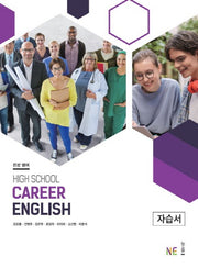 고등 진로 영어 자습서(High School Career English)
