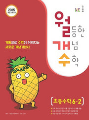 월등한 개념 수학 초등 수학 6-2(2024)