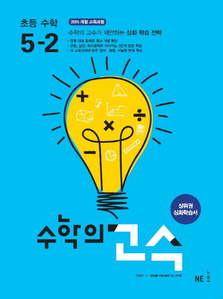 수학의 고수 초등 수학 5-2(2024)