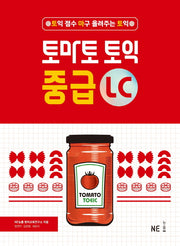 토마토 토익 중급 LC