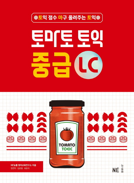 토마토 토익 중급 LC