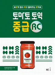 토마토 토익 중급 RC