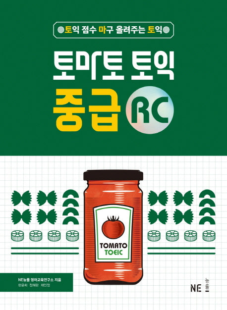 토마토 토익 중급 RC