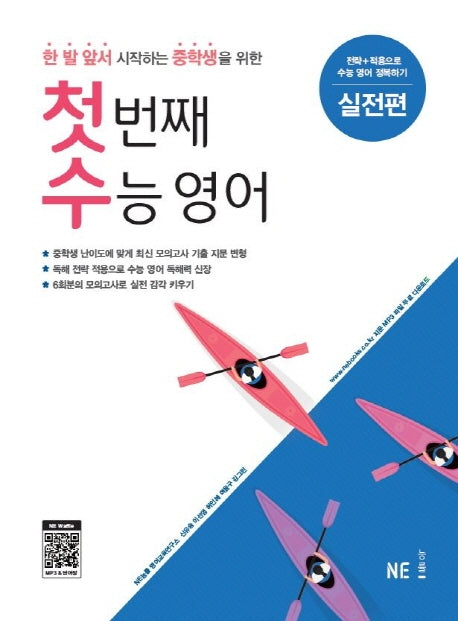 첫번째 수능영어: 실전편