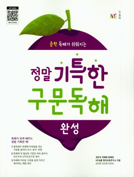 정말 기특한 구문독해: 완성