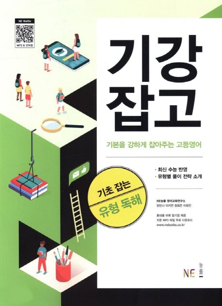 기강잡고 기초 잡는 유형 독해