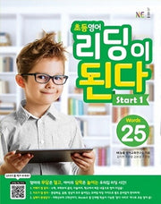초등영어 리딩이 된다 Start 1