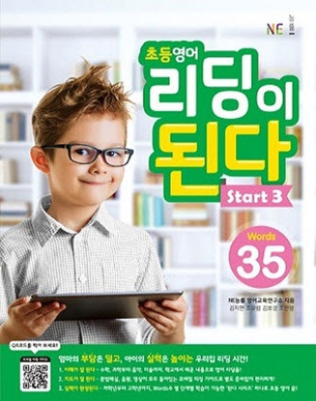초등영어 리딩이 된다 Start 3