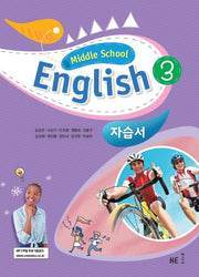 Middle School English3(중학 영어3) 자습서
