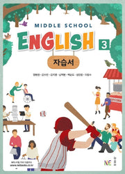 Middle School English3(중학 영어3) 자습서