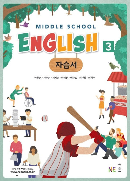 Middle School English3(중학 영어3) 자습서