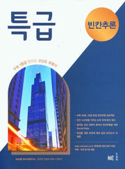 특급 빈칸추론(2024)