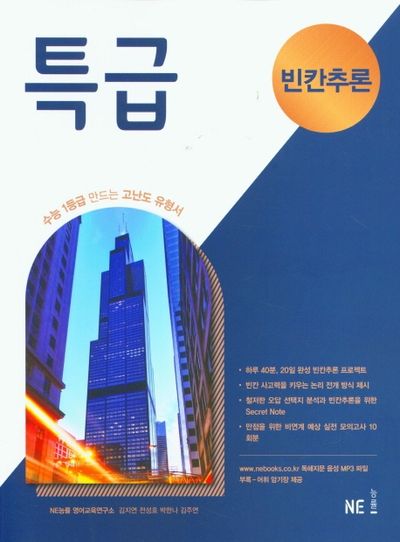 특급 빈칸추론(2024)