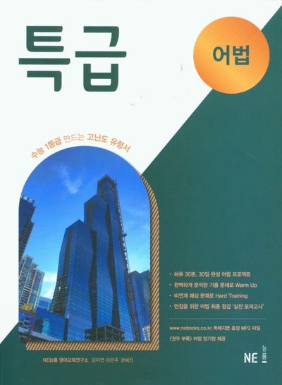 특급 어법(2024)