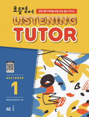 초등영어 리스닝튜터 Beginner 1