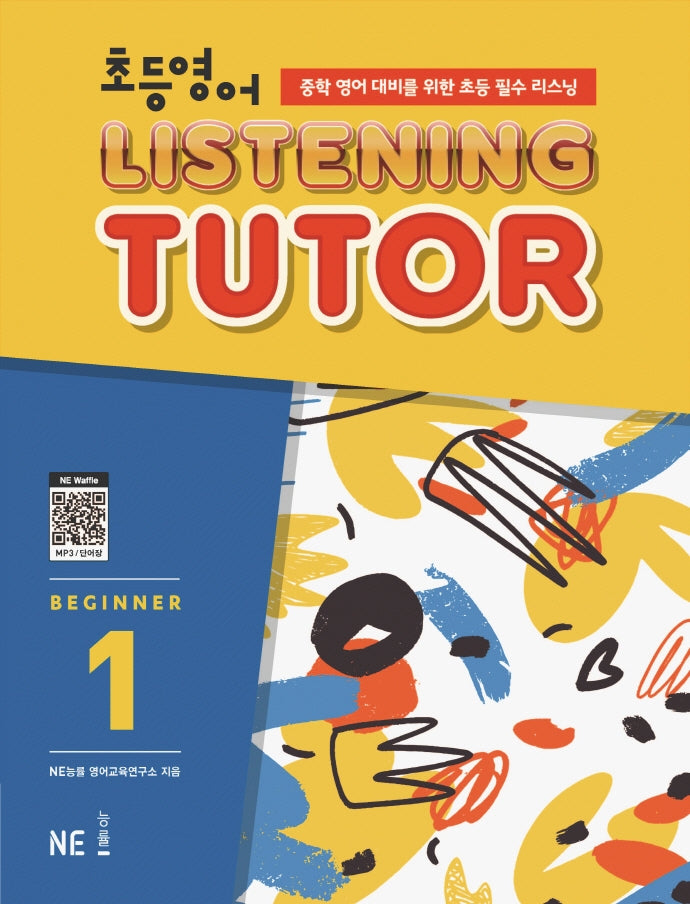 초등영어 리스닝튜터 Beginner 1