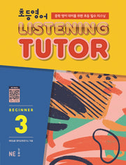 초등영어 리스닝튜터 Beginner 3