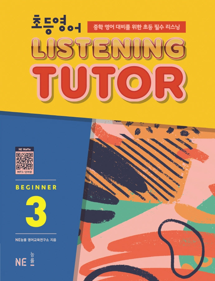 초등영어 리스닝튜터 Beginner 3
