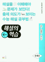 해설의 역습 고등 수학1