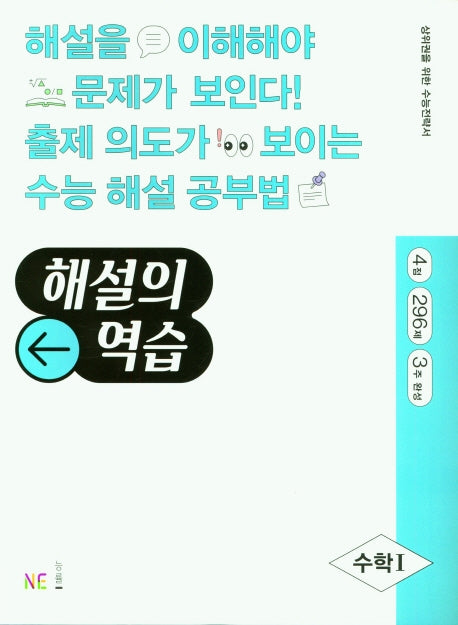 해설의 역습 고등 수학1